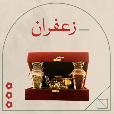 زعفران